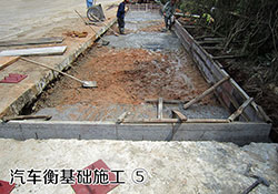 汽車衡基礎施工4