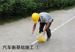 汽車衡基礎施工1